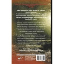 Последняя клятва