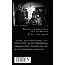 Последняя ночь последнего царя