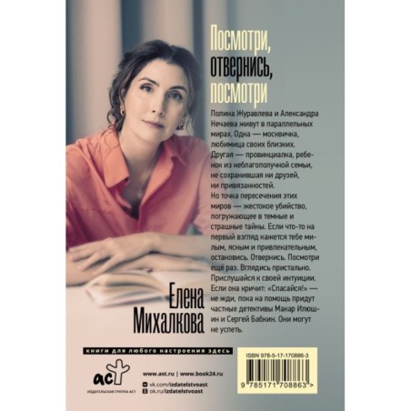 Посмотри, отвернись, посмотри