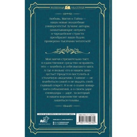 Пособие для адептки, или Как влюбить ледяного дракона