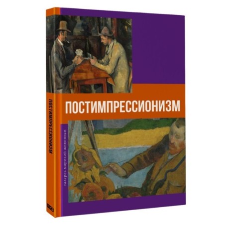 Постимпрессионизм