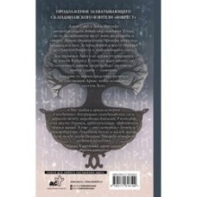 Поступь Хели