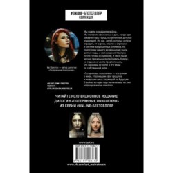 Потерянные поколения