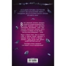 Потому что ты любишь ненавидеть меня: 13 злодейских сказок