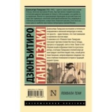 Похвала тени