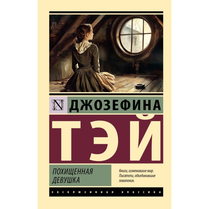 Похищенная девушка Похищенная девушка