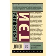 Похищенная девушка