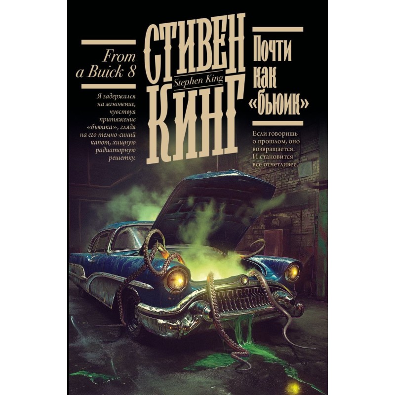 Почти как "бьюик"