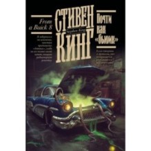 Почти как "бьюик"