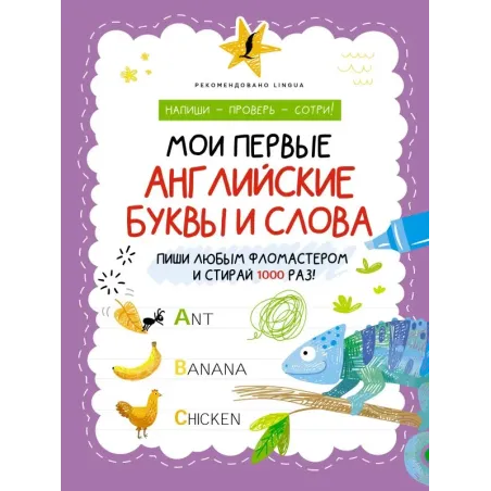 Мои первые английские буквы и слова