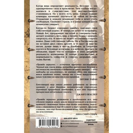 Правда зеркала