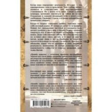 Правда зеркала