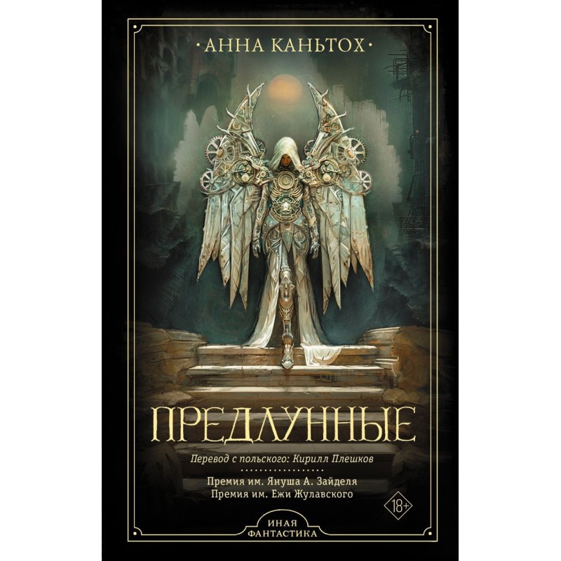 Предлунные