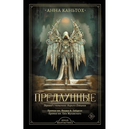 Предлунные