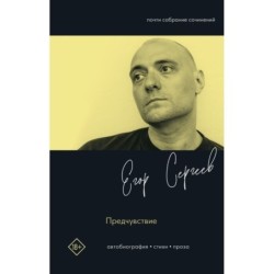 Предчувствие