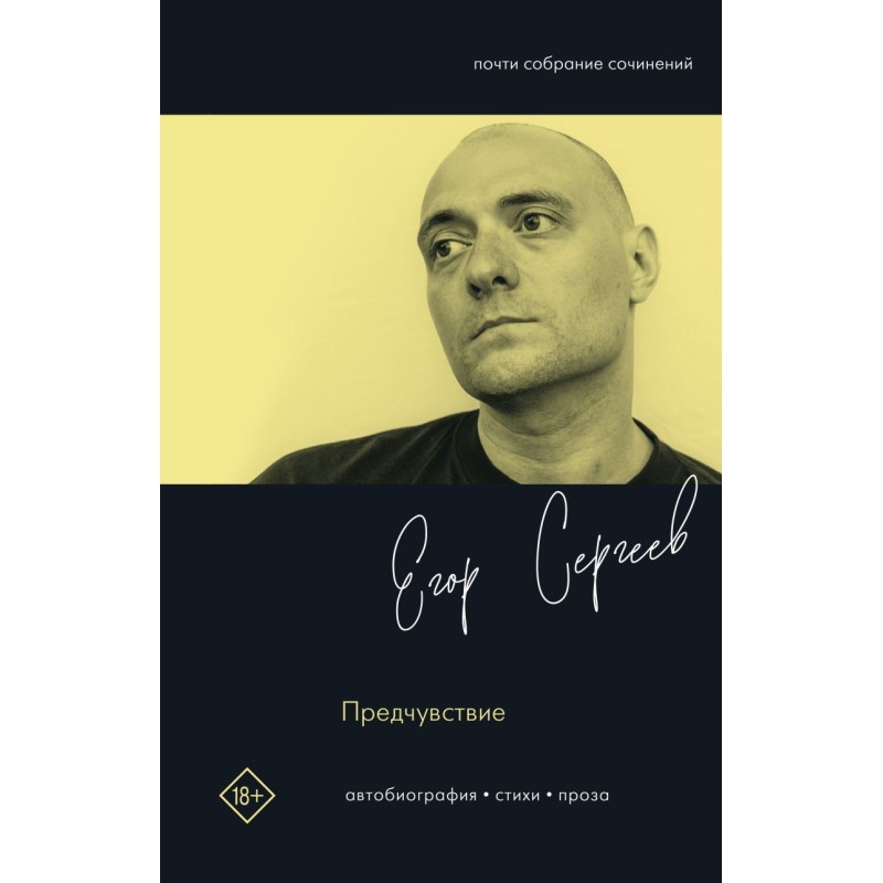 Предчувствие