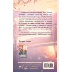 Приближаясь к счастью