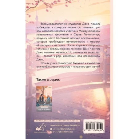 Приближаясь к счастью