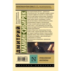 Приваловские миллионы