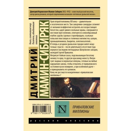 Приваловские миллионы