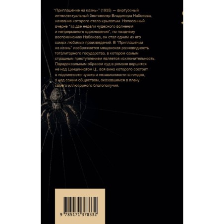 Приглашение на казнь