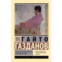 Призрак Александра Вольфа. Возвращение Будды