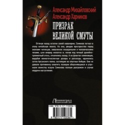 Призрак Великой Смуты