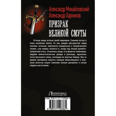 Призрак Великой Смуты