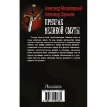 Призрак Великой Смуты