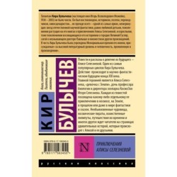 Приключения Алисы Селезневой