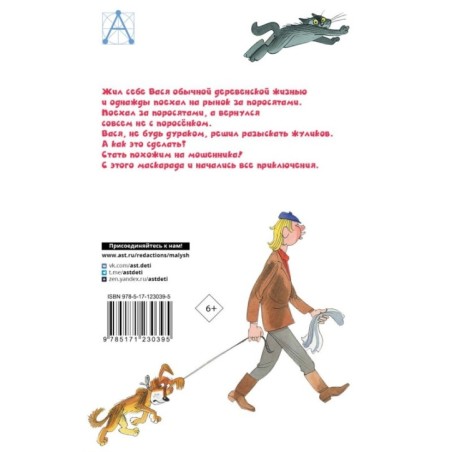 Приключения Васи Куролесова. Рисунки В. Чижикова