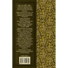 Приключения Гекльберри Финна