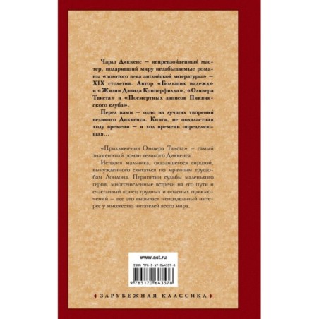 Приключения Оливера Твиста