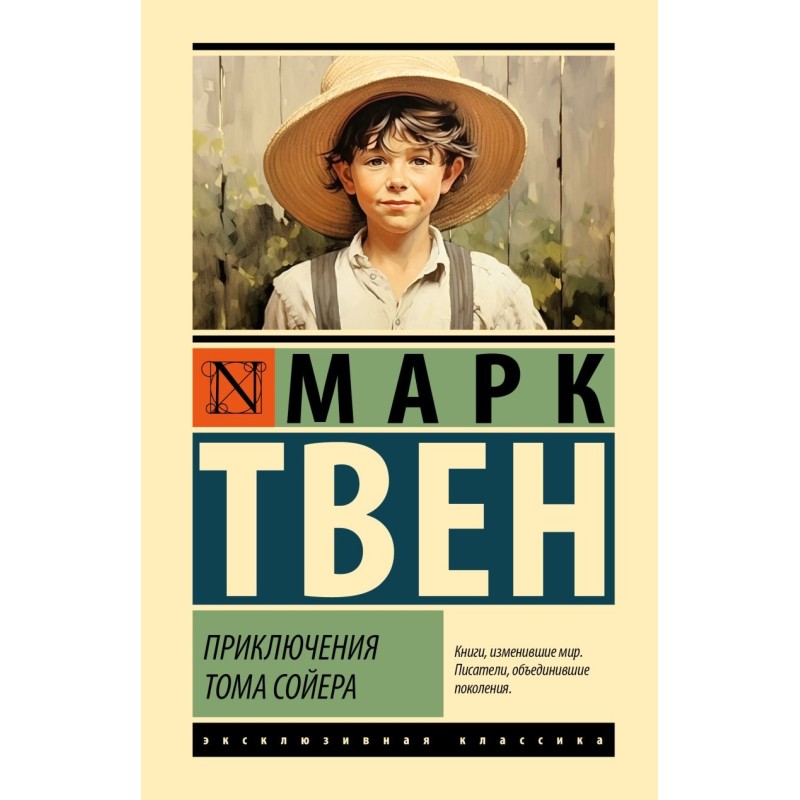 Приключения Тома Сойера