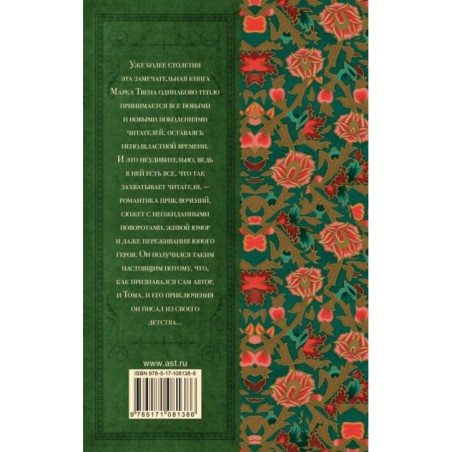 Приключения Тома Сойера