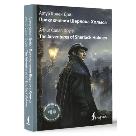 Приключения Шерлока Холмса - The Adventures of Sherlock Holmes