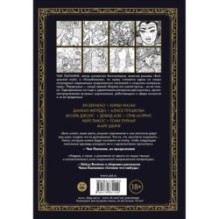 Приманка: Бесцветные истории, которые раскрасите вы