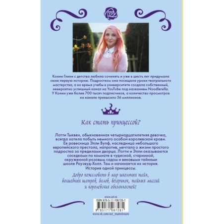 Принцесса под прикрытием