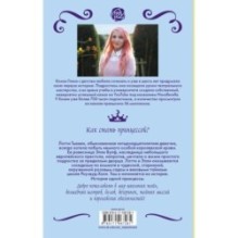 Принцесса под прикрытием