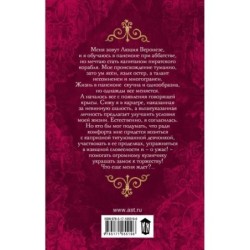 Принцесса с дурной репутацией