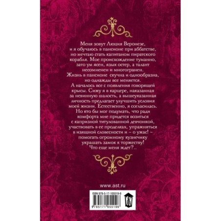 Принцесса с дурной репутацией