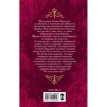 Принцесса с дурной репутацией