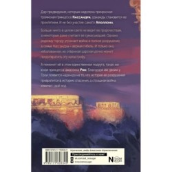 Принцесса Трои