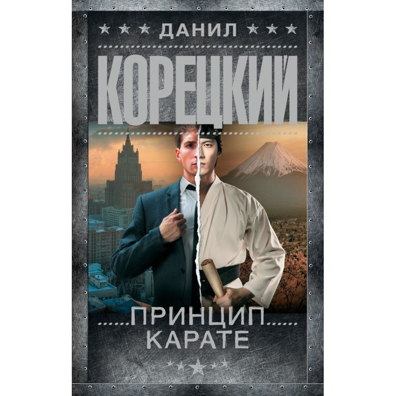 Принцип карате Принцип карате