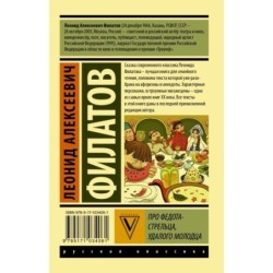Про Федота-стрельца, удалого молодца