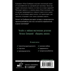 Продавец ужасов