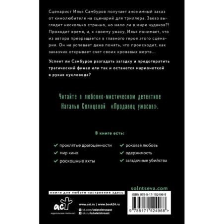 Продавец ужасов