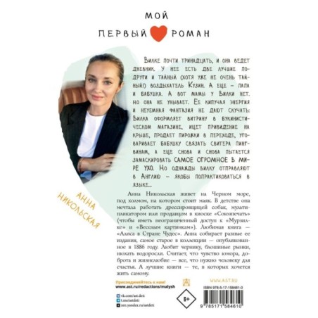 Прозвище: Вилка