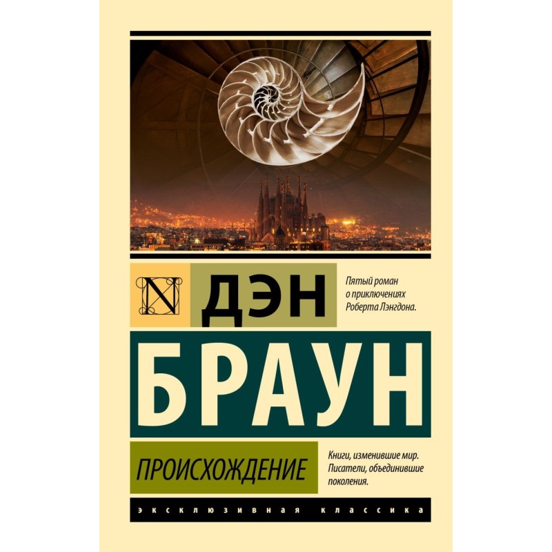 Происхождение