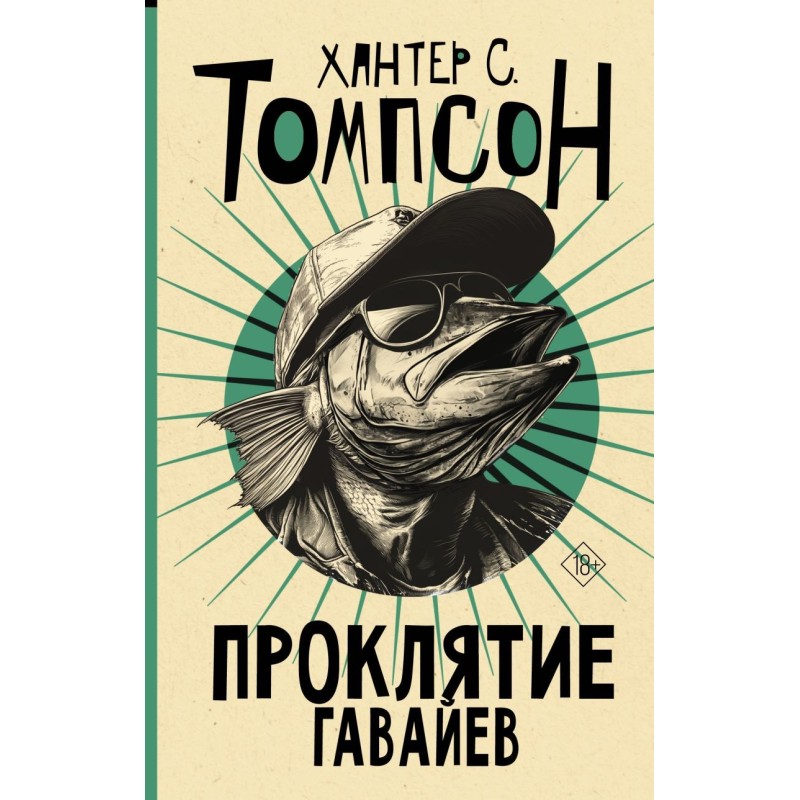 Проклятие Гавайев